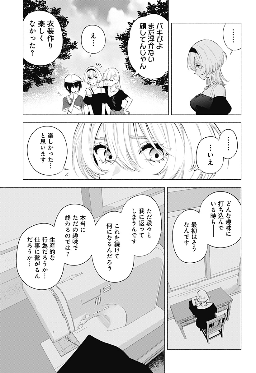 2.5次元の誘惑 Chap 119 - Next Chap 120