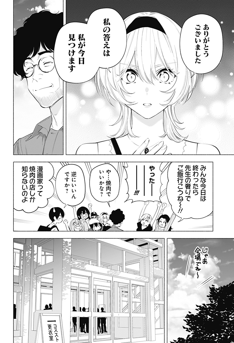 2.5次元の誘惑 Chap 119 - Next Chap 120