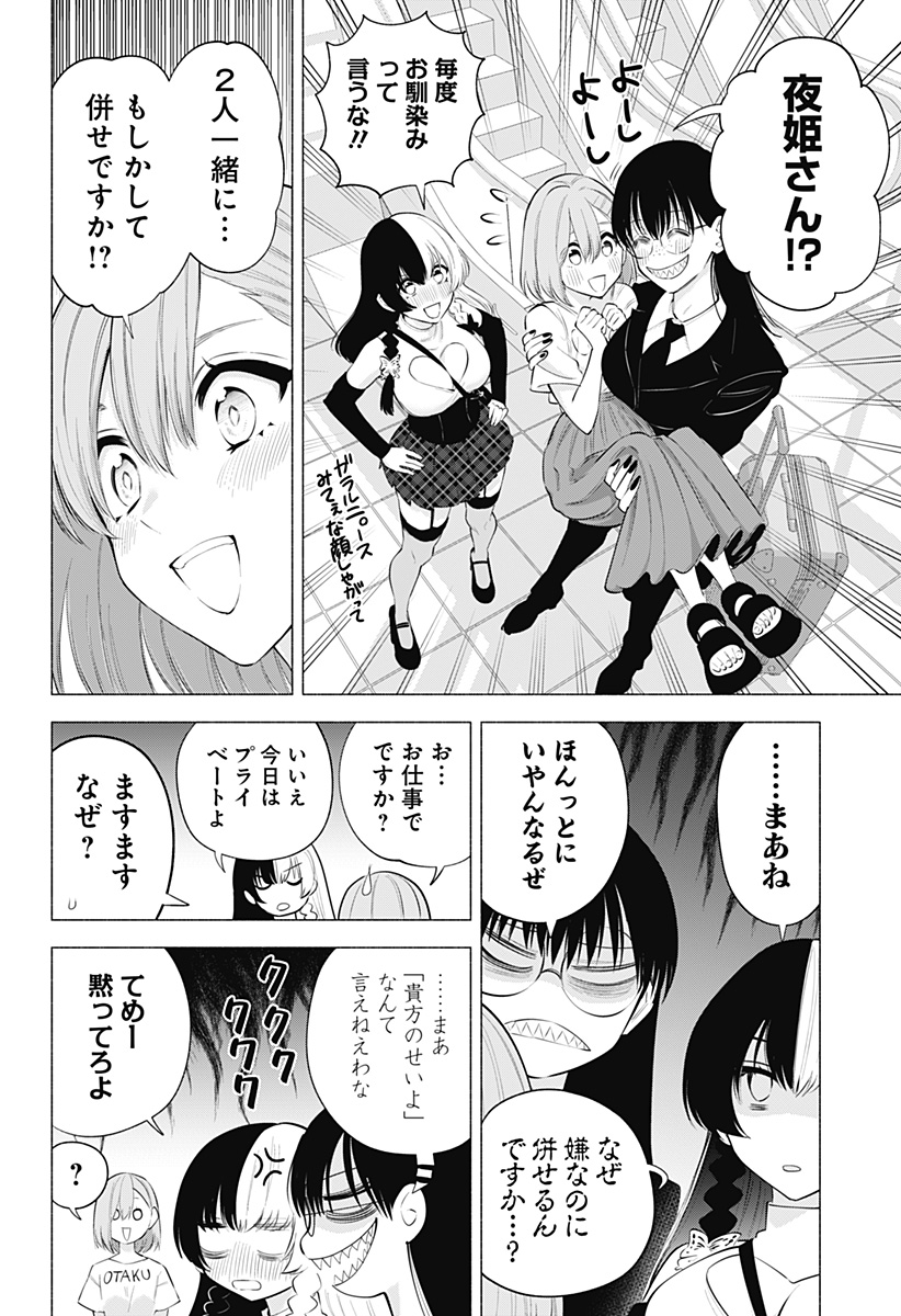 2.5次元の誘惑 Chap 119 - Next Chap 120
