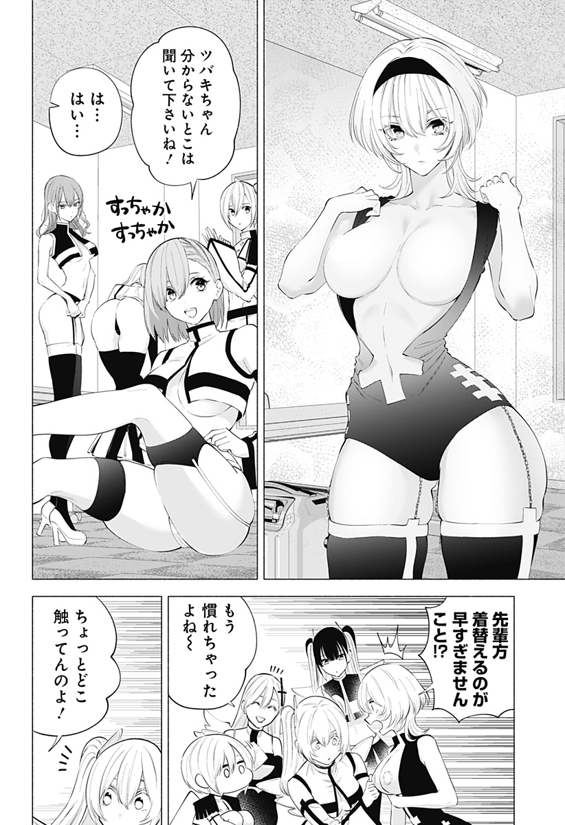 2.5次元の誘惑 Chap 119 - Next Chap 120