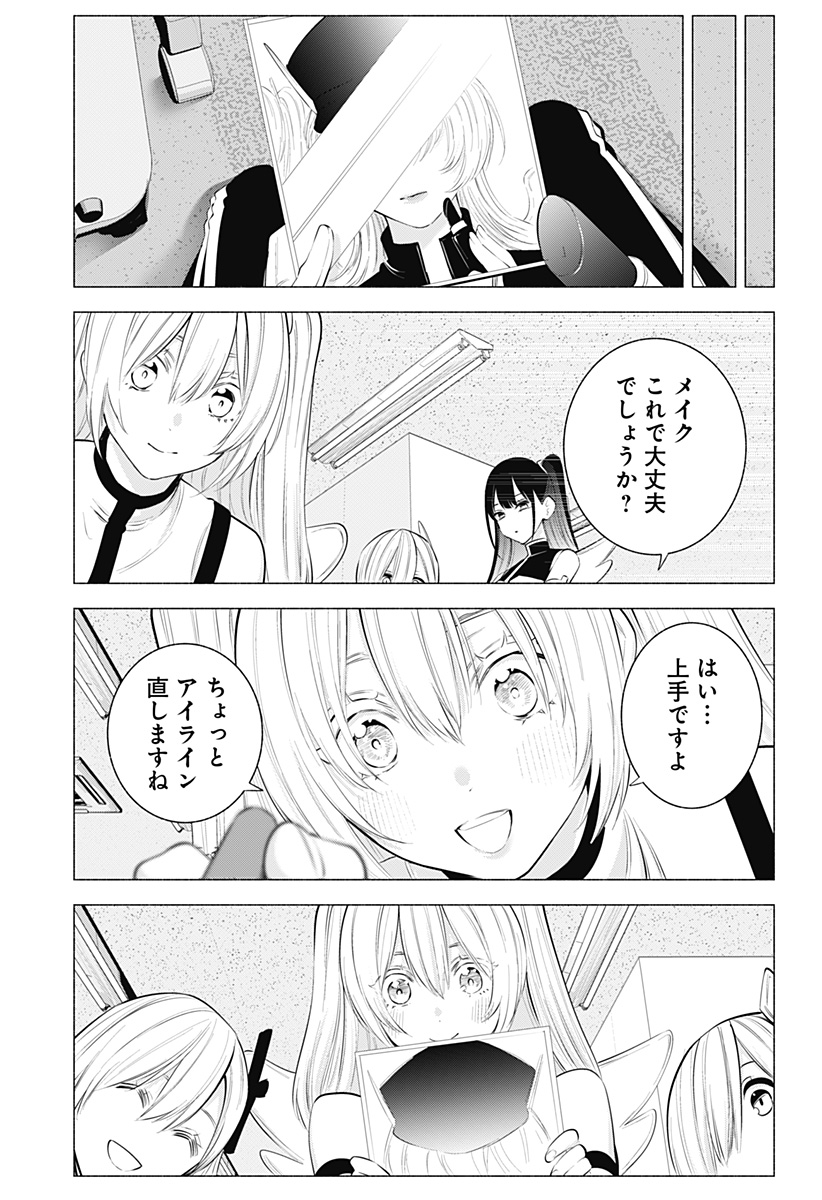2.5次元の誘惑 Chap 119 - Next Chap 120