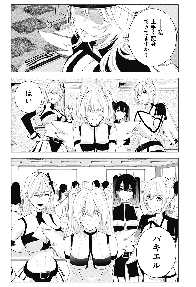 2.5次元の誘惑 Chap 119 - Next Chap 120