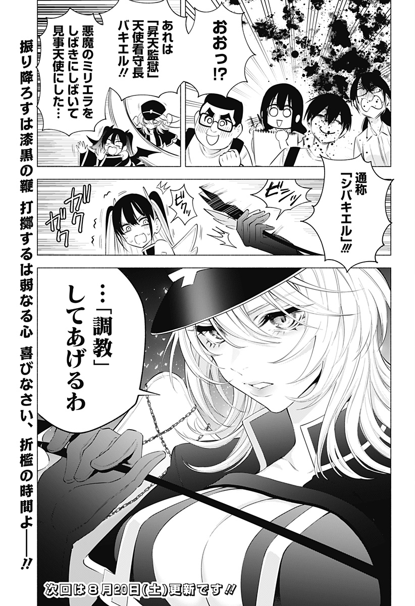 2.5次元の誘惑 Chap 119 - Next Chap 120