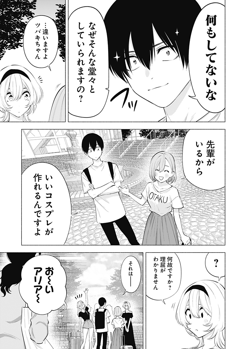 2.5次元の誘惑 Chap 119 - Next Chap 120