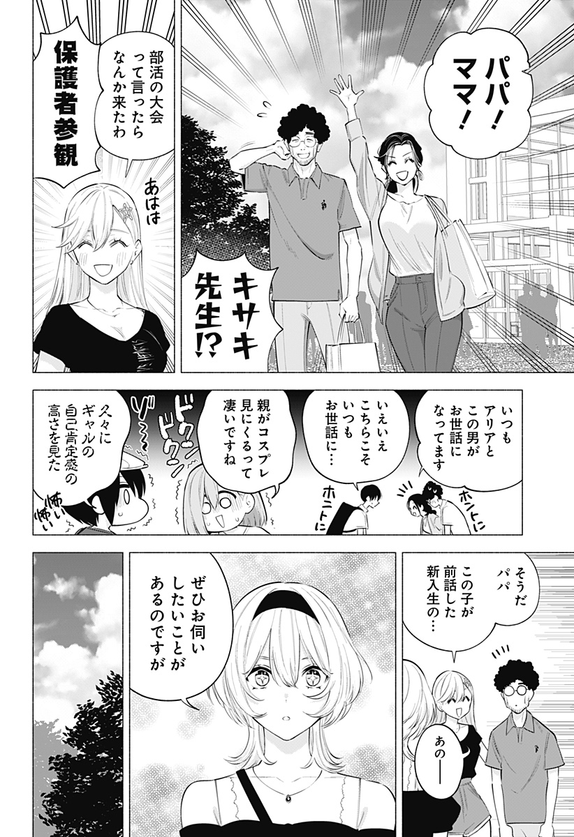 2.5次元の誘惑 Chap 119 - Next Chap 120