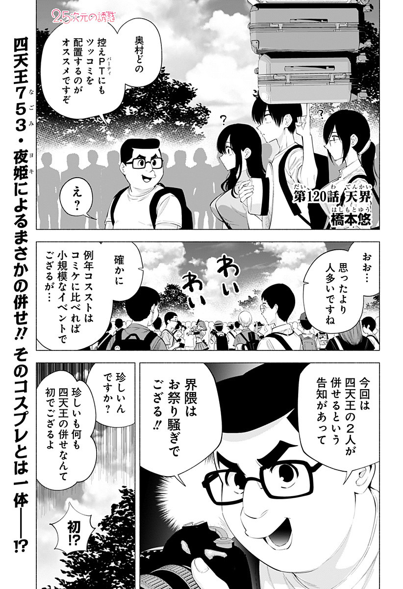 2.5次元の誘惑 Chap 120 - Next Chap 121
