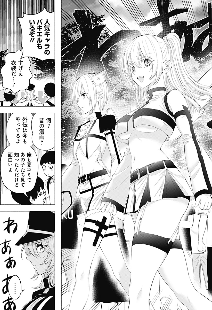 2.5次元の誘惑 Chap 120 - Next Chap 121