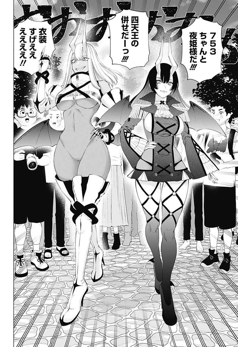 2.5次元の誘惑 Chap 121 - Next Chap 122