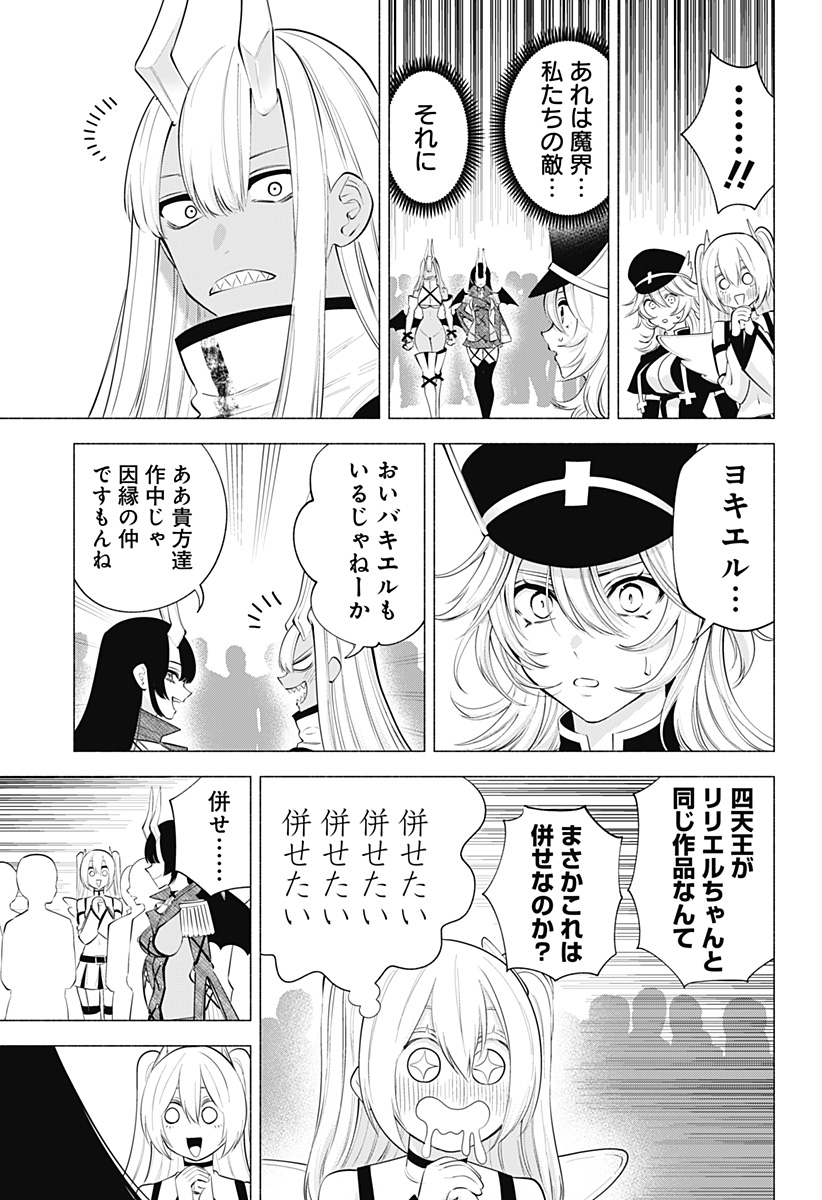 2.5次元の誘惑 Chap 121 - Next Chap 122