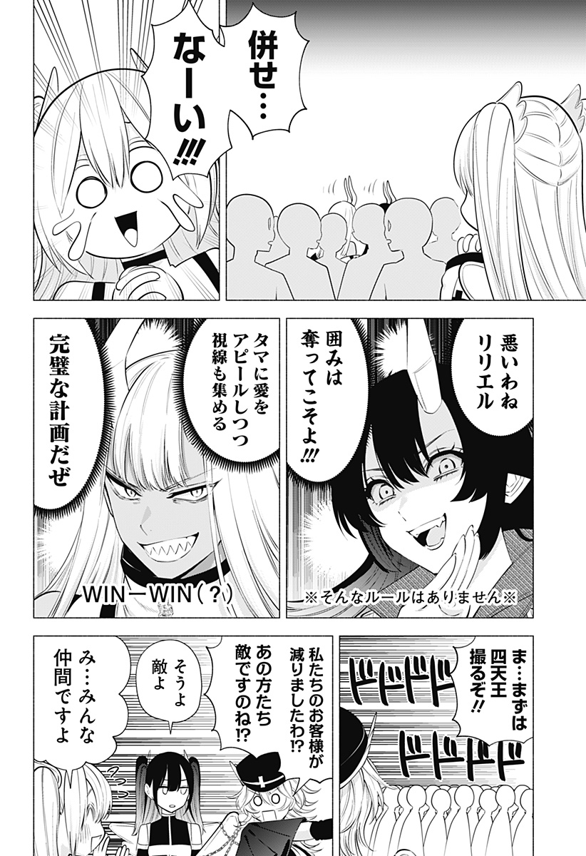 2.5次元の誘惑 Chap 121 - Next Chap 122