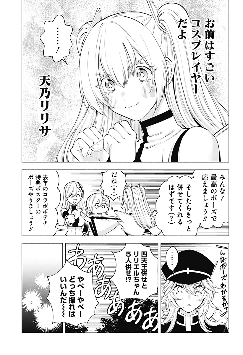 2.5次元の誘惑 Chap 121 - Next Chap 122