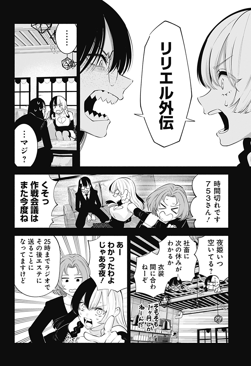 2.5次元の誘惑 Chap 121 - Next Chap 122
