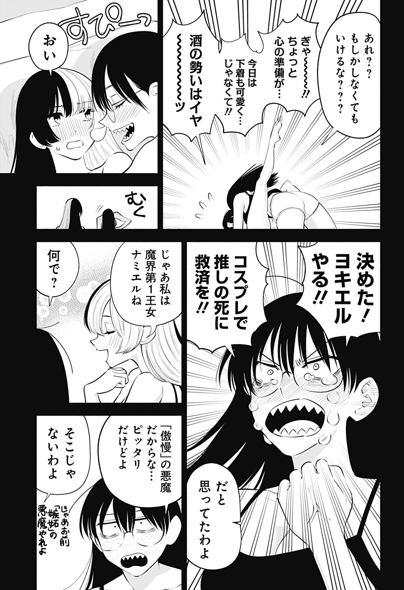 2.5次元の誘惑 Chap 121 - Next Chap 122