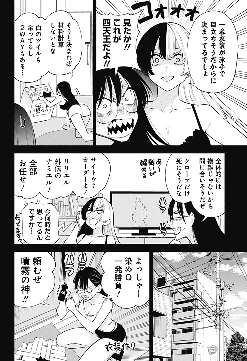 2.5次元の誘惑 Chap 121 - Next Chap 122