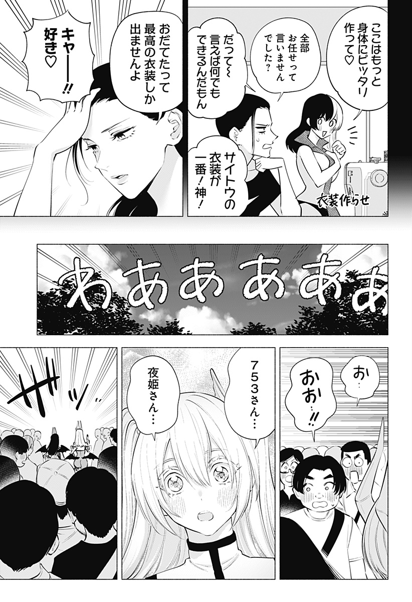2.5次元の誘惑 Chap 121 - Next Chap 122