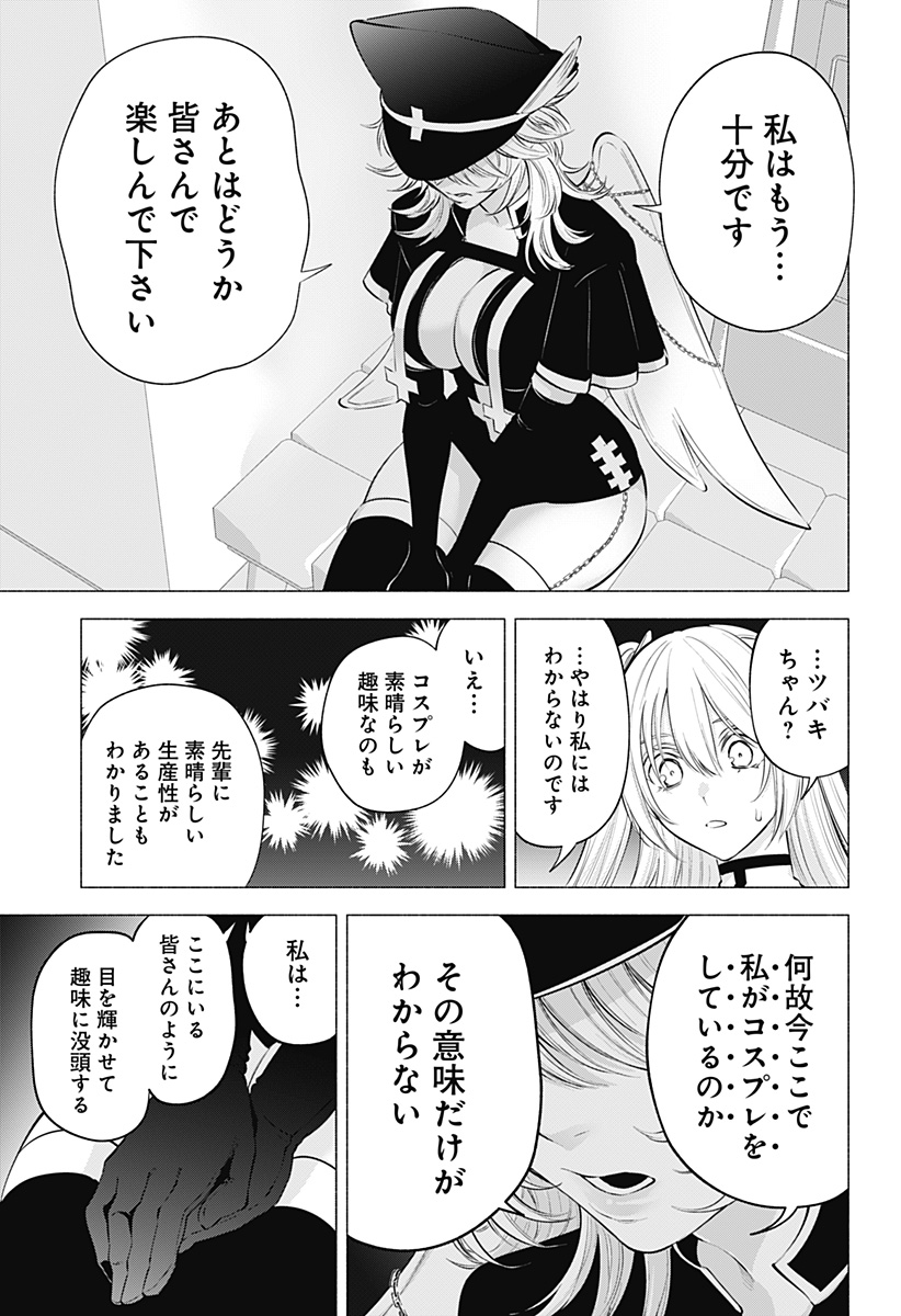 2.5次元の誘惑 Chap 122 - Next Chap 123