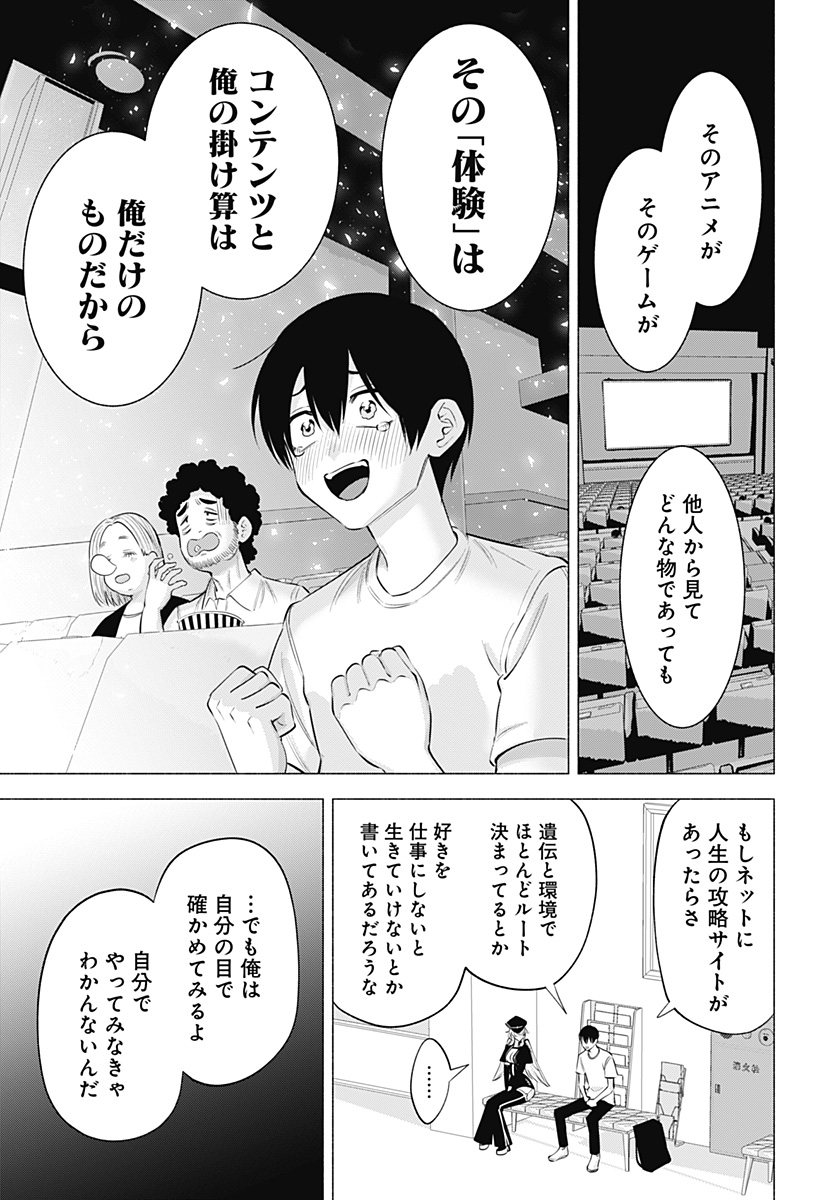 2.5次元の誘惑 Chap 122 - Next Chap 123