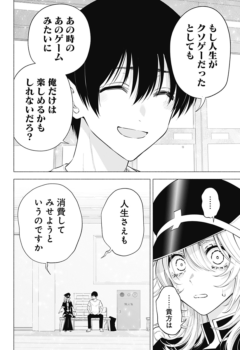 2.5次元の誘惑 Chap 122 - Next Chap 123