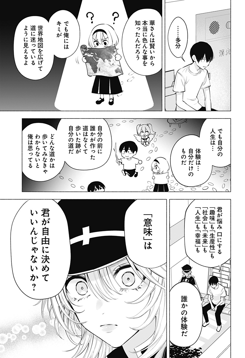 2.5次元の誘惑 Chap 122 - Next Chap 123