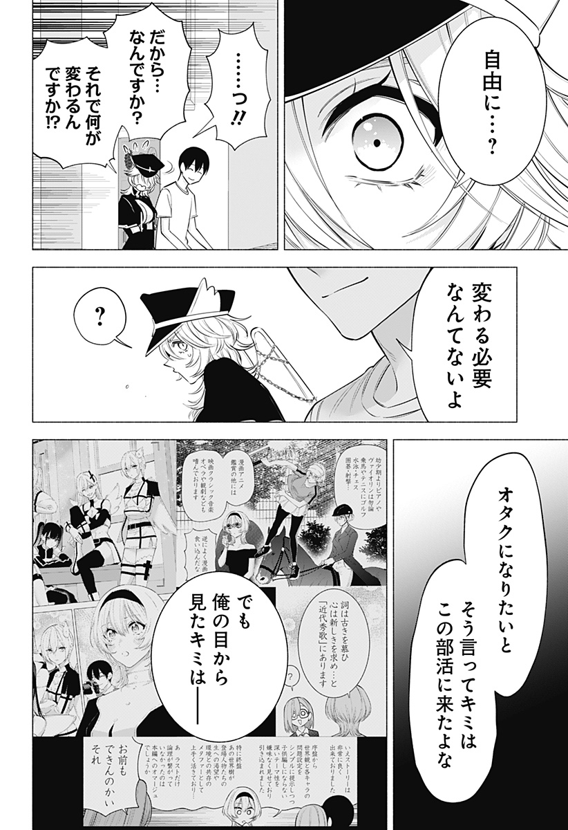 2.5次元の誘惑 Chap 122 - Next Chap 123