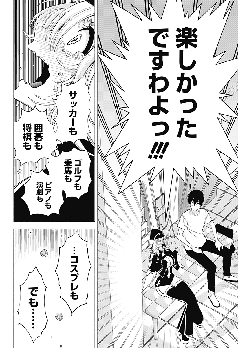 2.5次元の誘惑 Chap 122 - Next Chap 123