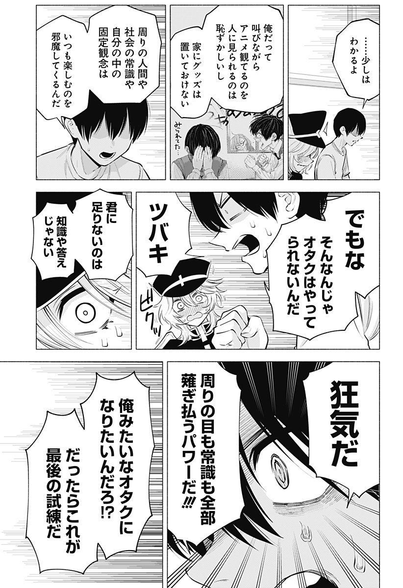 2.5次元の誘惑 Chap 122 - Next Chap 123