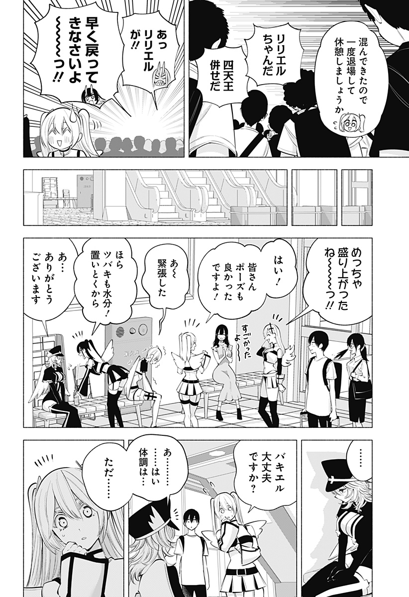 2.5次元の誘惑 Chap 122 - Next Chap 123