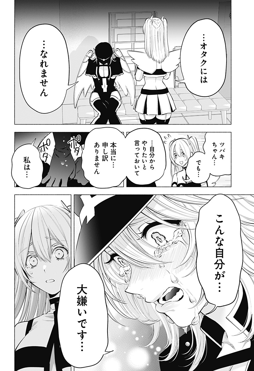 2.5次元の誘惑 Chap 122 - Next Chap 123