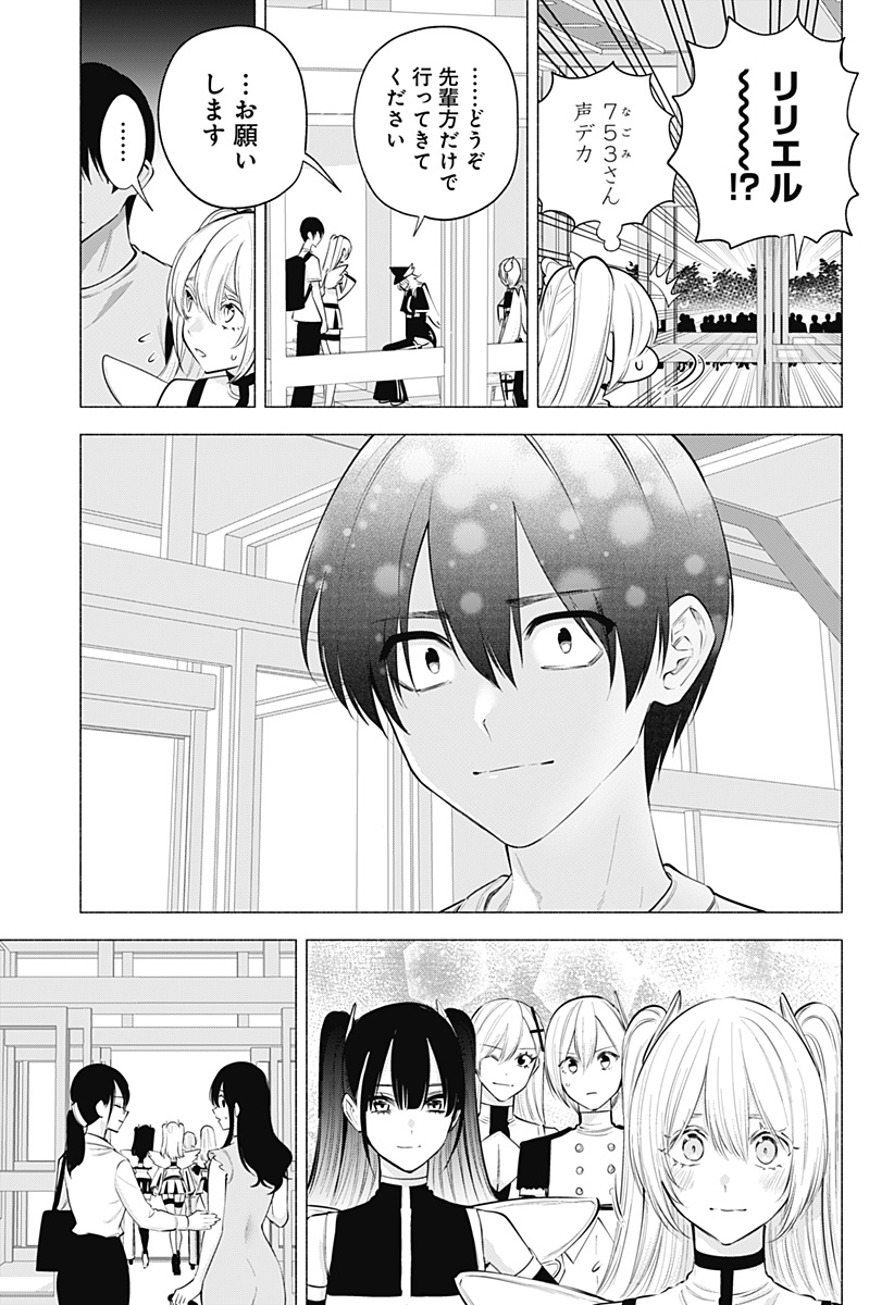 2.5次元の誘惑 Chap 122 - Next Chap 123