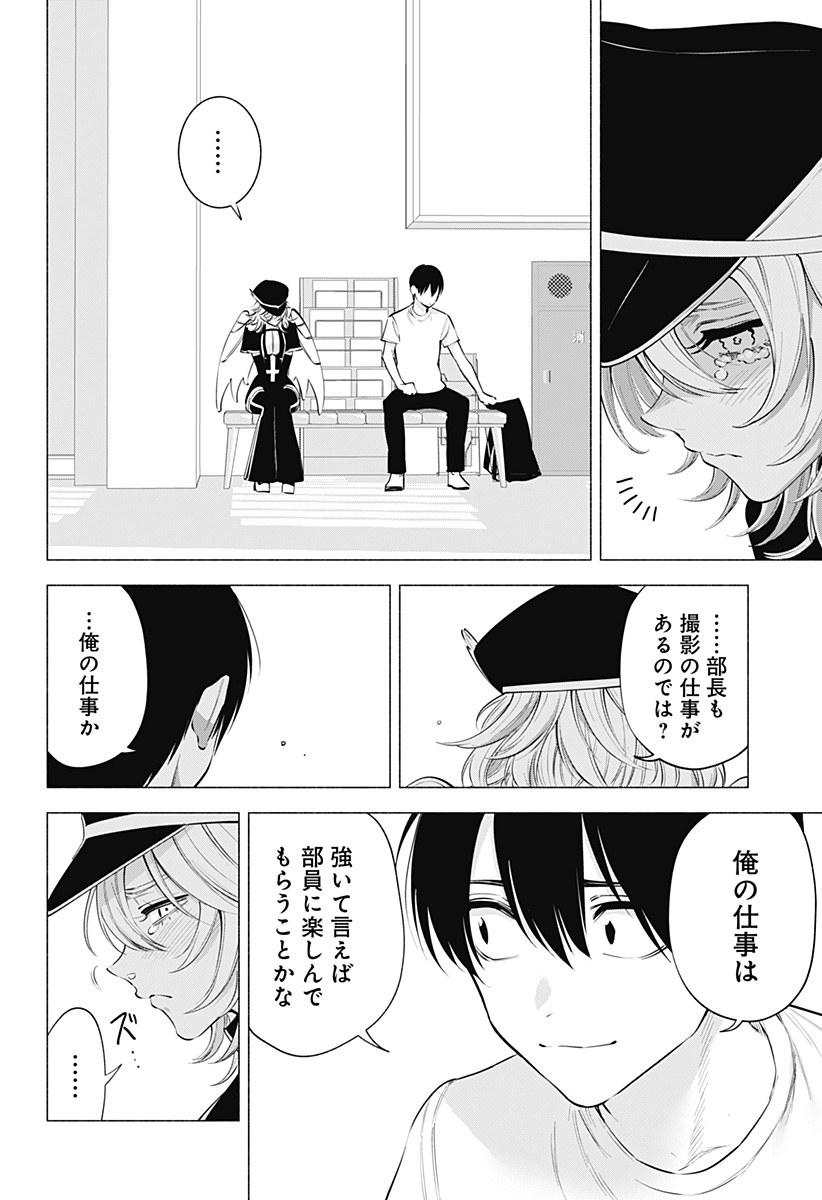 2.5次元の誘惑 Chap 122 - Next Chap 123