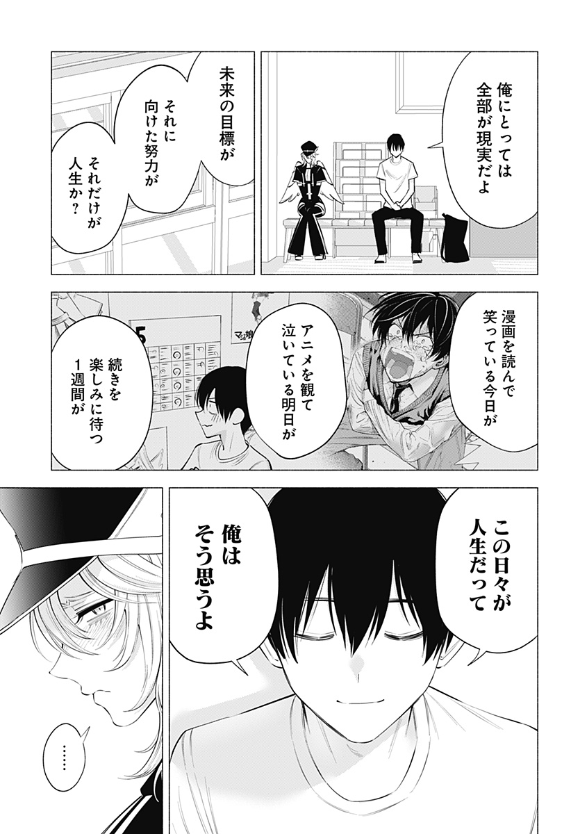 2.5次元の誘惑 Chap 122 - Next Chap 123
