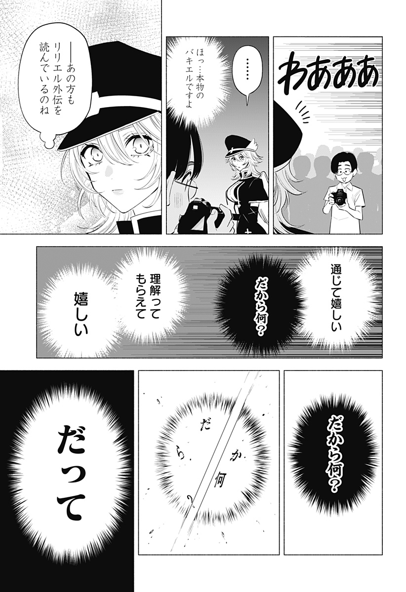 2.5次元の誘惑 Chap 123 - Next Chap 124