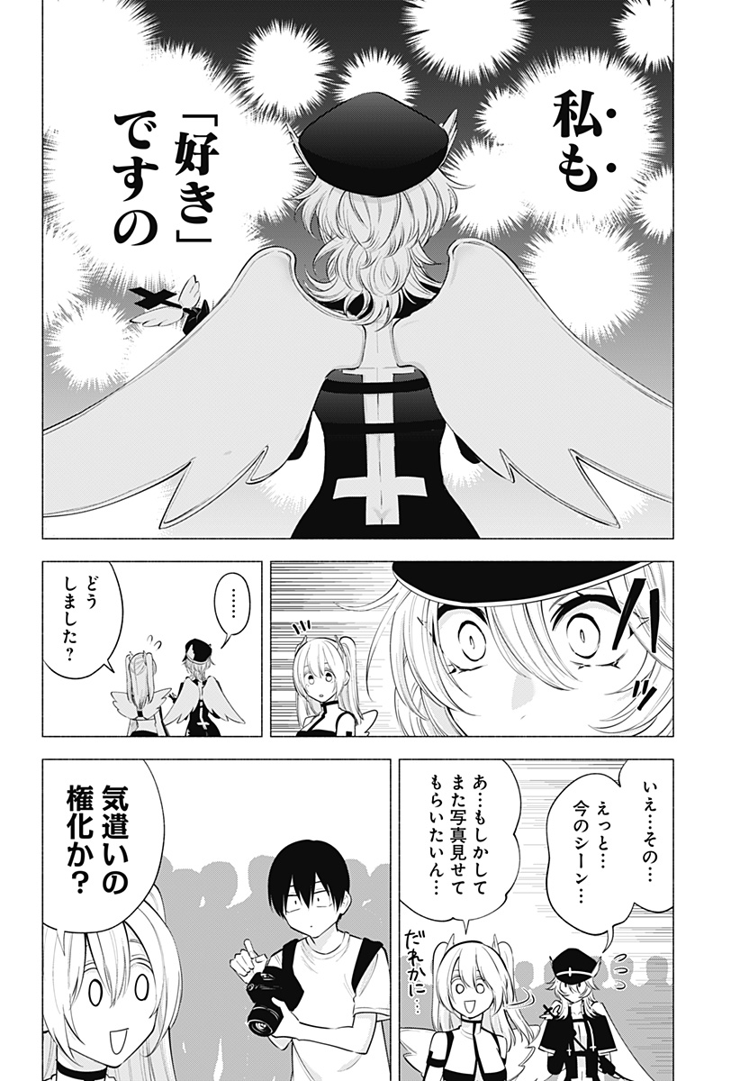 2.5次元の誘惑 Chap 123 - Next Chap 124
