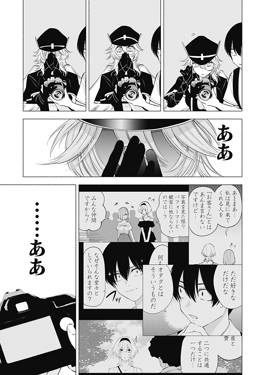 2.5次元の誘惑 Chap 123 - Next Chap 124