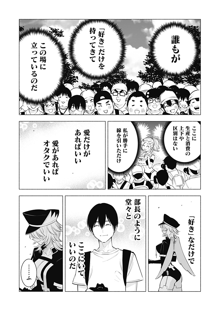 2.5次元の誘惑 Chap 123 - Next Chap 124