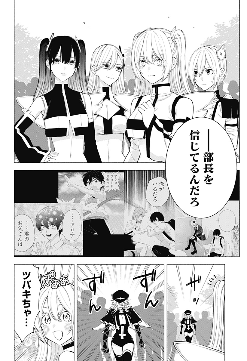 2.5次元の誘惑 Chap 123 - Next Chap 124