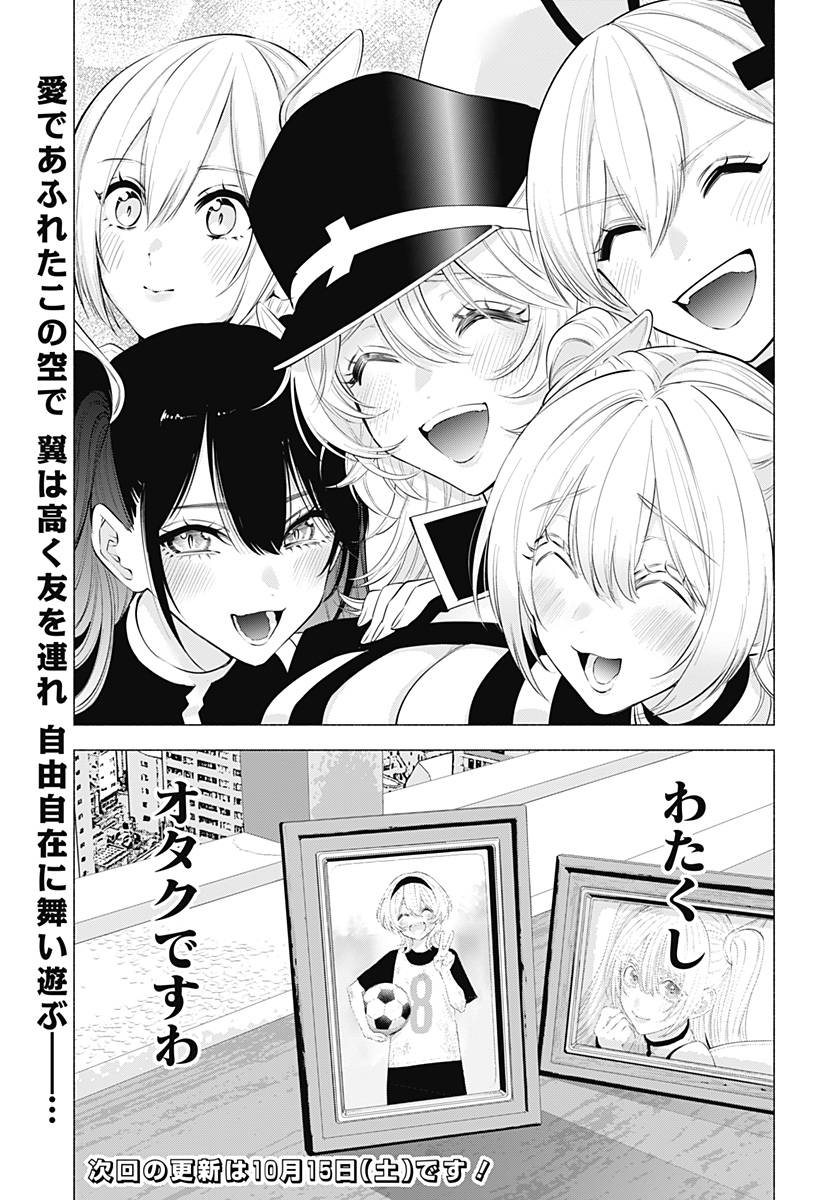 2.5次元の誘惑 Chap 123 - Next Chap 124