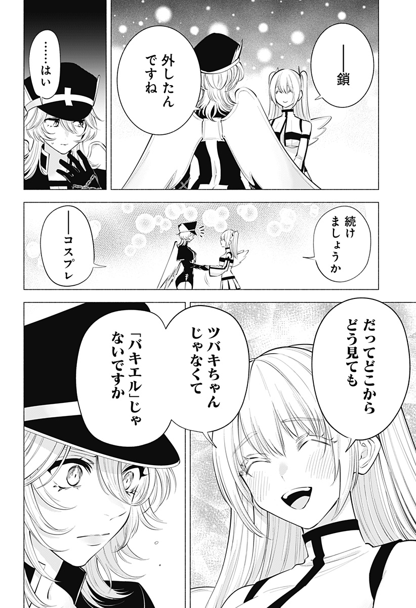 2.5次元の誘惑 Chap 123 - Next Chap 124