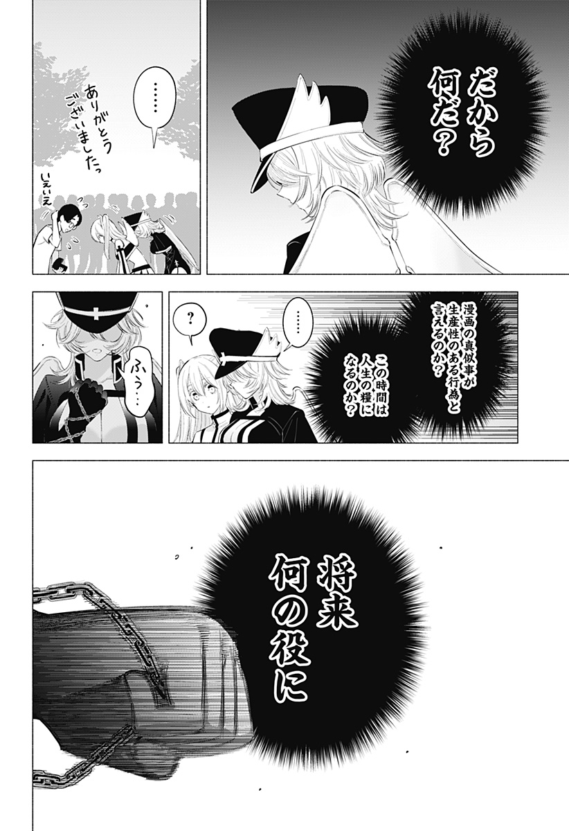 2.5次元の誘惑 Chap 123 - Next Chap 124