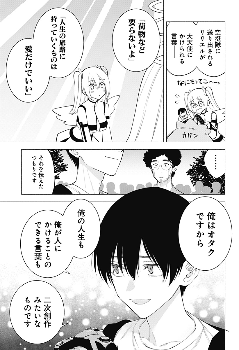 2.5次元の誘惑 Chap 124 - Next Chap 125
