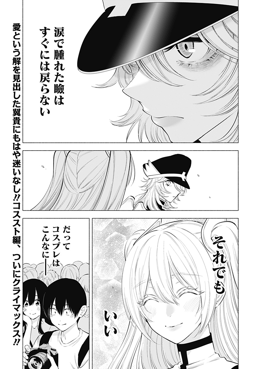 2.5次元の誘惑 Chap 124 - Next Chap 125