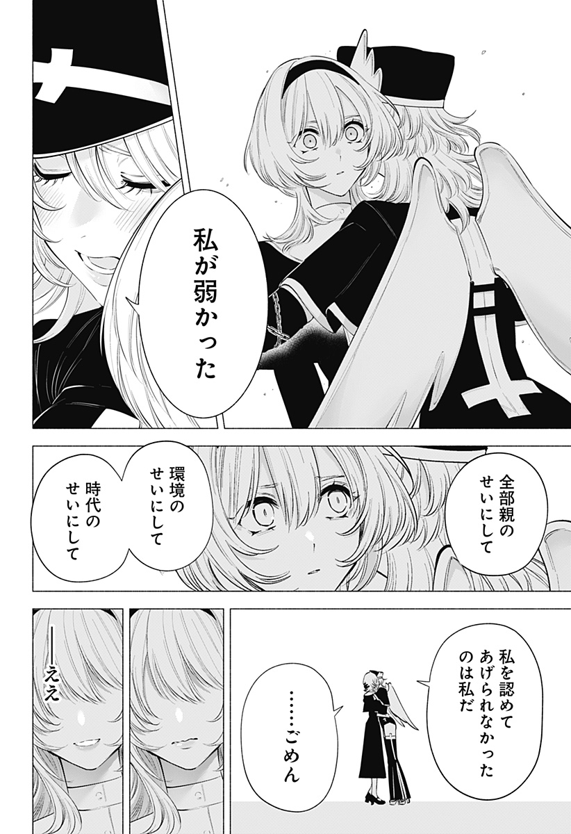 2.5次元の誘惑 Chap 124 - Next Chap 125