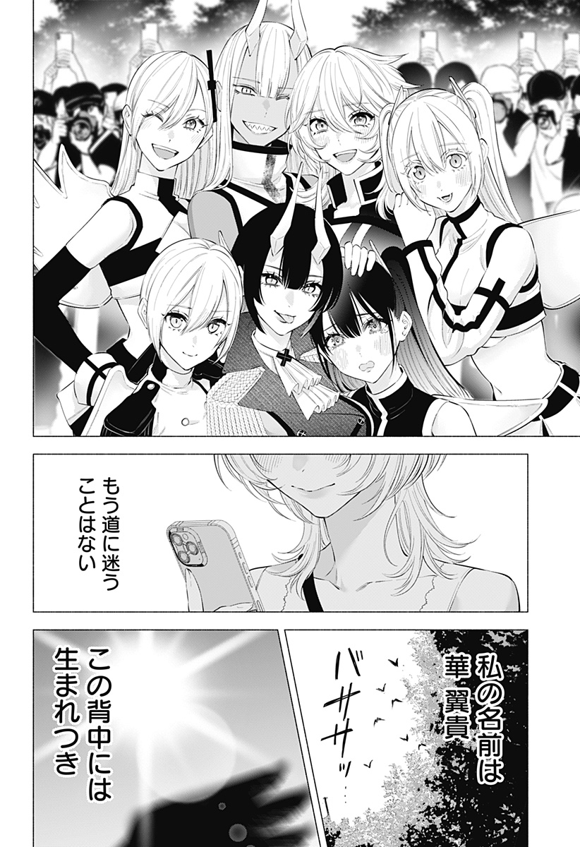 2.5次元の誘惑 Chap 124 - Next Chap 125