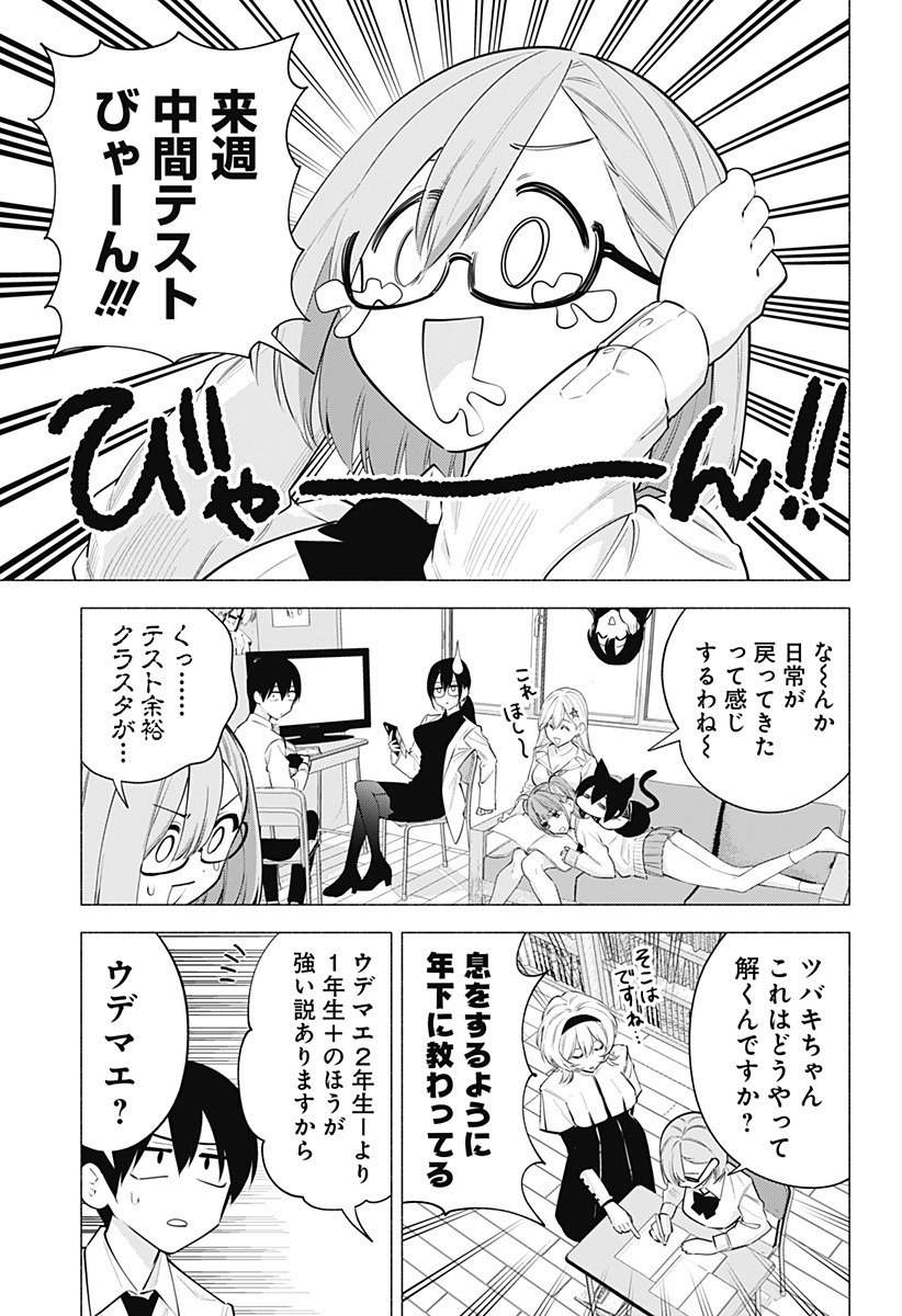 2.5次元の誘惑 Chap 125 - Next Chap 126