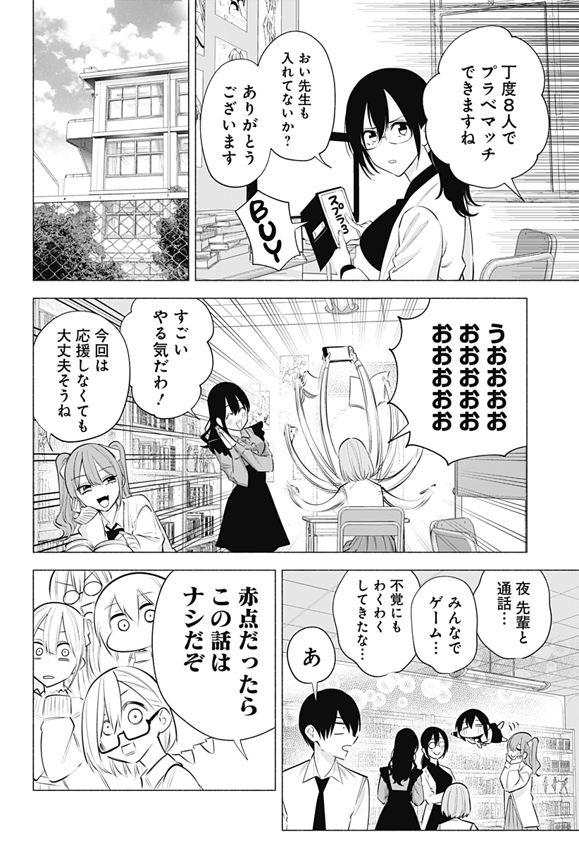 2.5次元の誘惑 Chap 125 - Next Chap 126