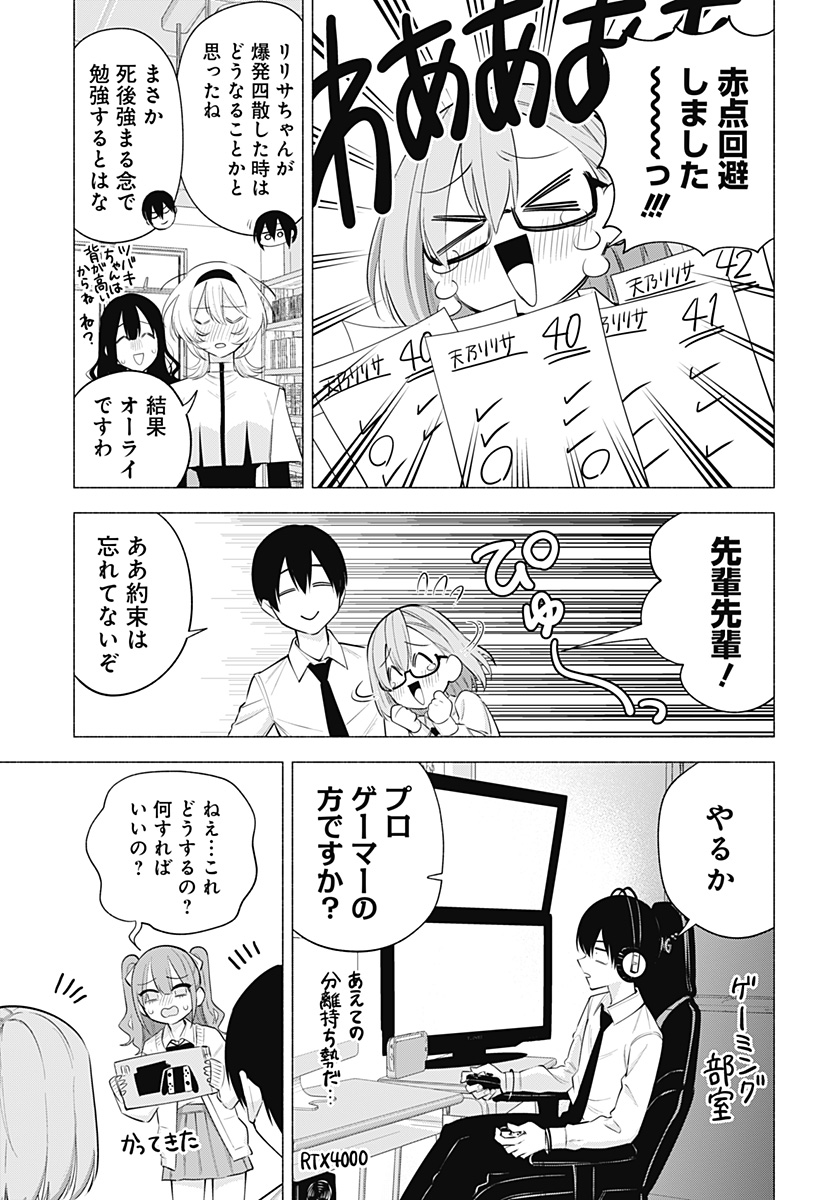 2.5次元の誘惑 Chap 125 - Next Chap 126