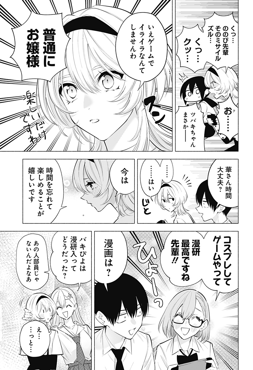 2.5次元の誘惑 Chap 125 - Next Chap 126
