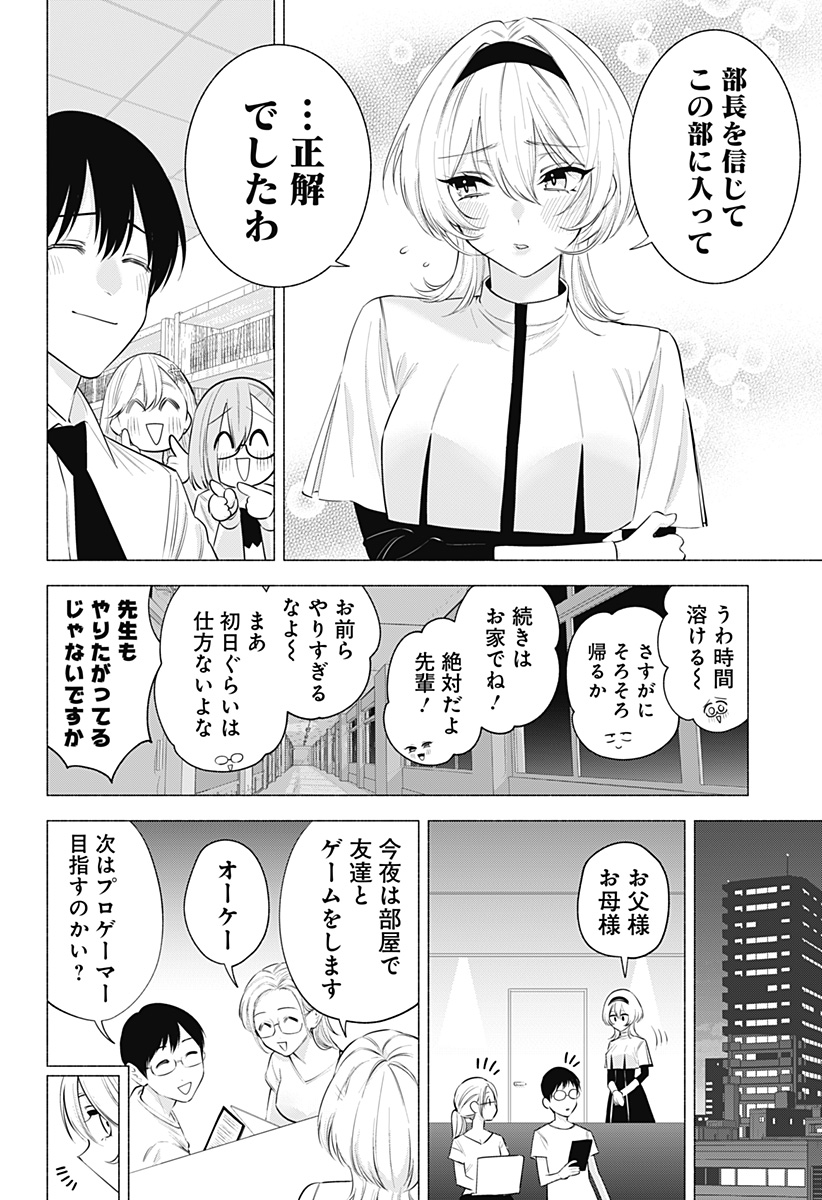 2.5次元の誘惑 Chap 125 - Next Chap 126