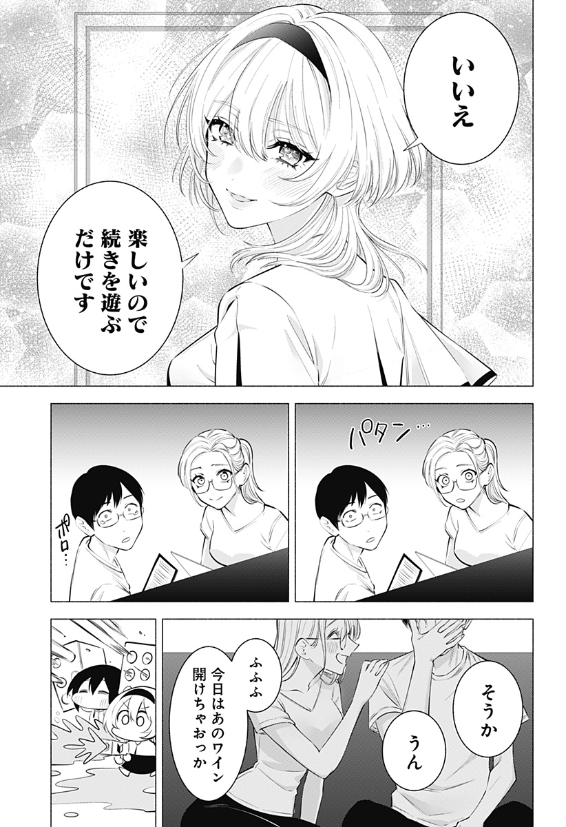 2.5次元の誘惑 Chap 125 - Next Chap 126