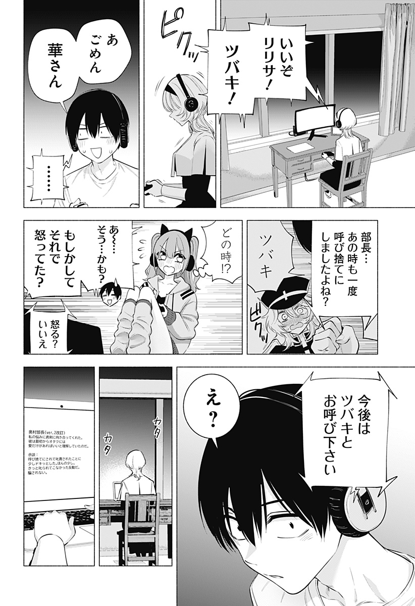 2.5次元の誘惑 Chap 125 - Next Chap 126